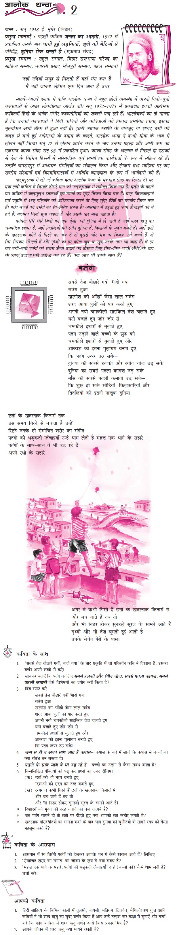 Class 12 Hindi Poems Summary Pdf